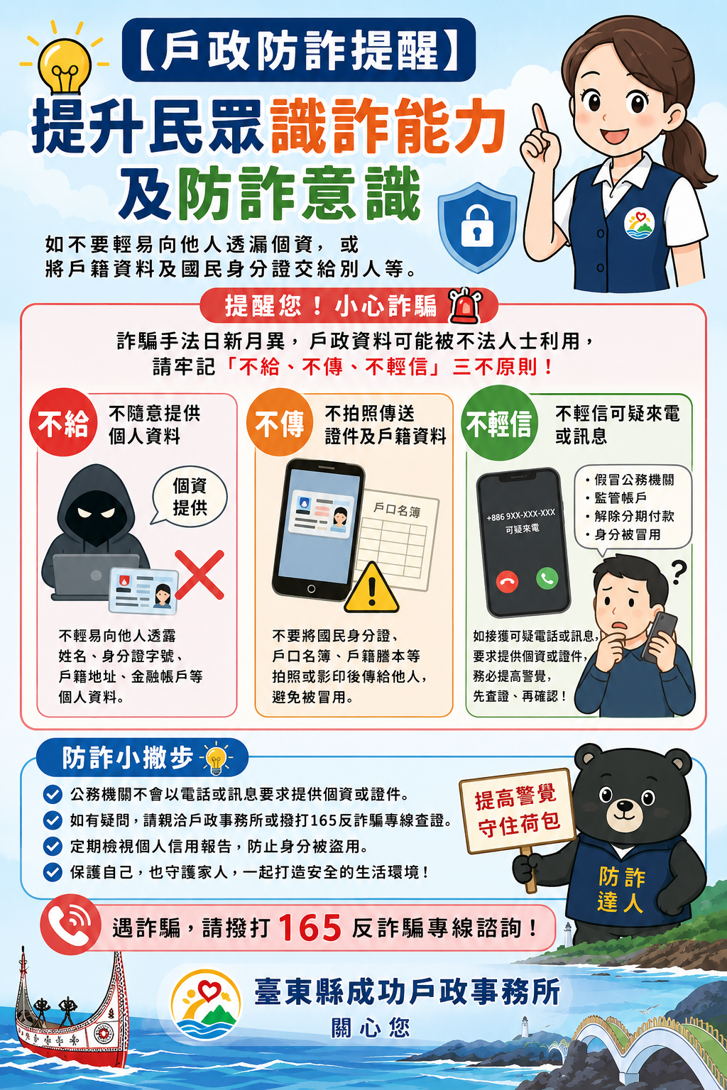 戶政防詐宣導-詳細內容請按我