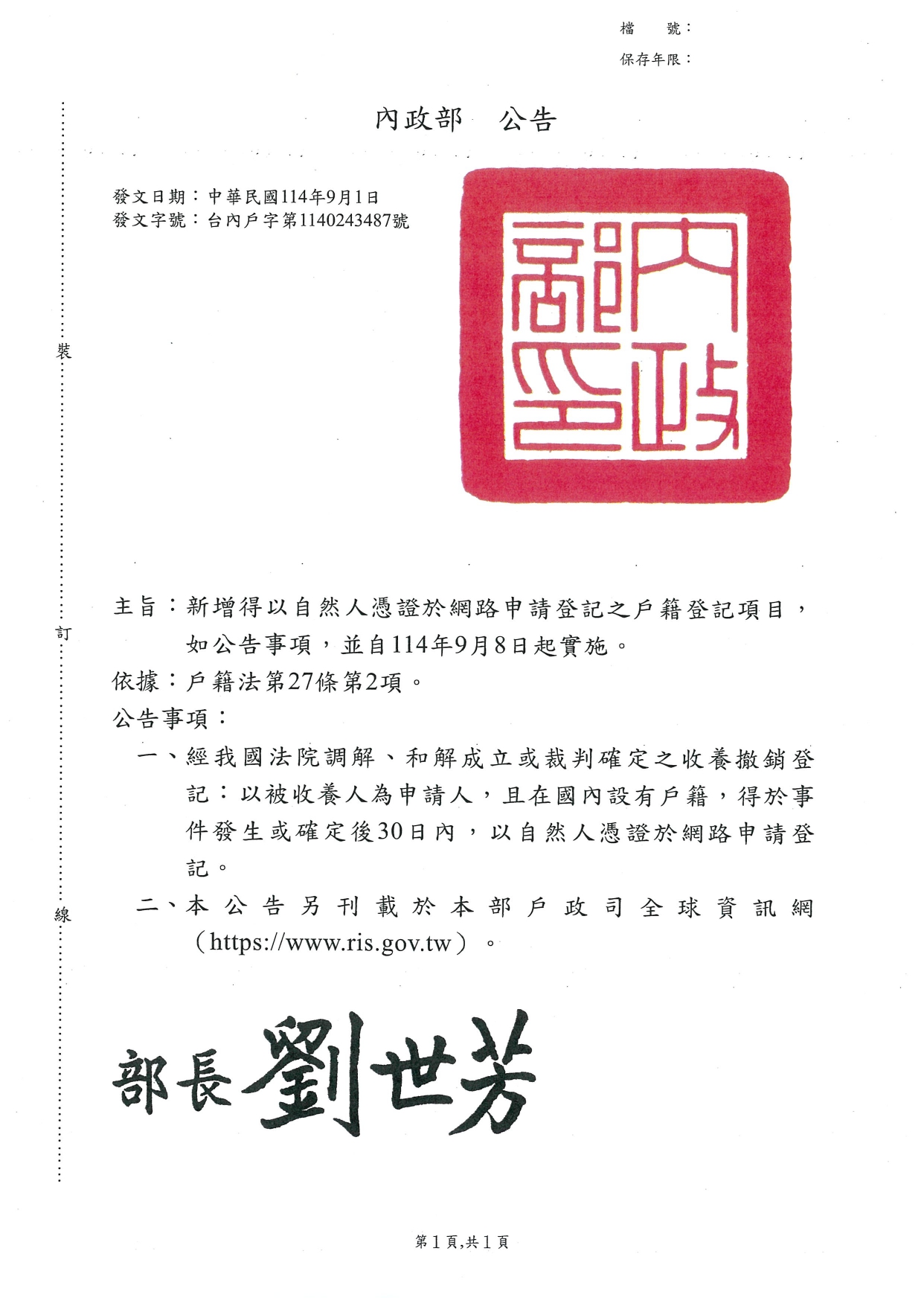 內政部公告：新增得以自然人憑證線上辦理戶籍登記事項，自114年9月8日起實施