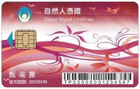 自然人憑證條碼版申請書示意圖